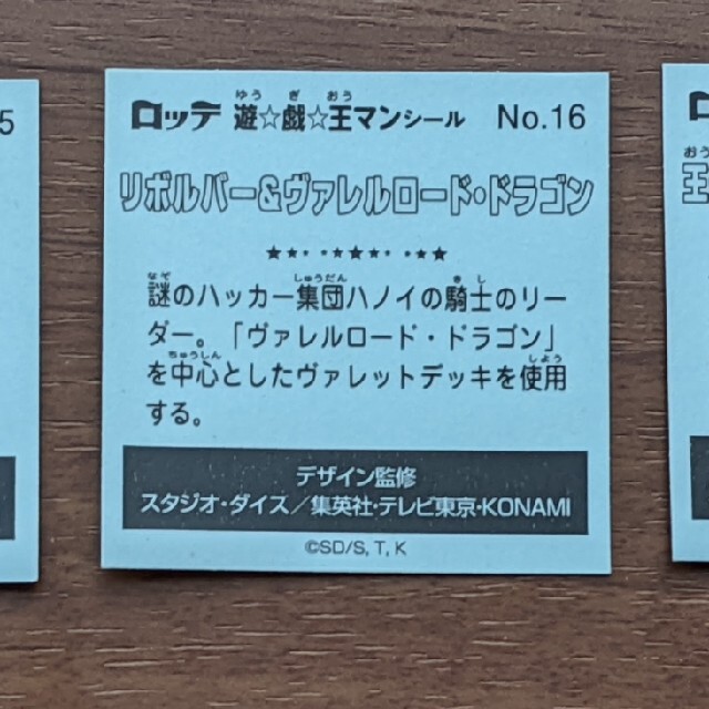 遊戯王(ユウギオウ)の遊戯王マンシール　3枚セット エンタメ/ホビーのアニメグッズ(その他)の商品写真