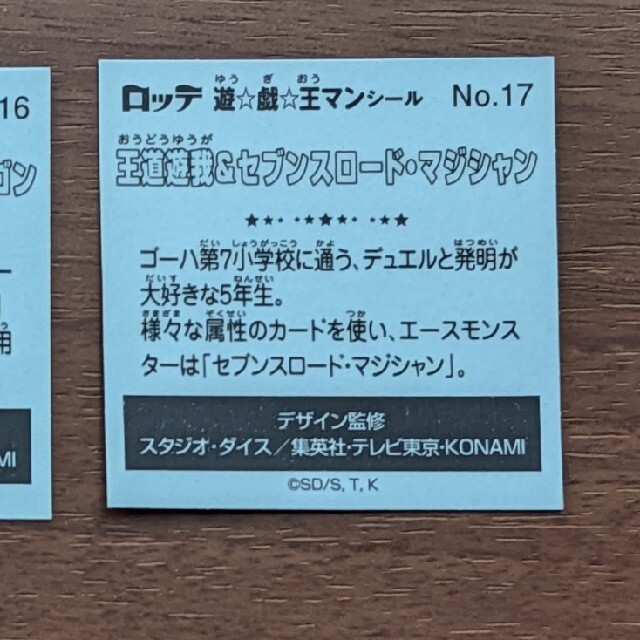 遊戯王(ユウギオウ)の遊戯王マンシール　3枚セット エンタメ/ホビーのアニメグッズ(その他)の商品写真