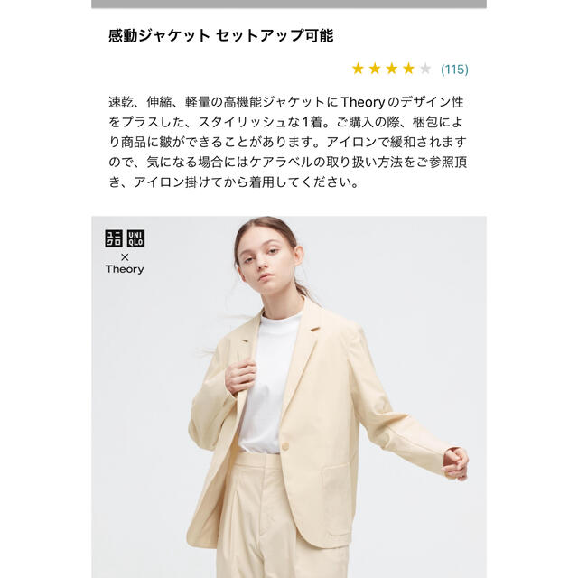 ユニクロ　セオリー　UNIQLO　Theory　感動ジャケット　ナチュラル　S