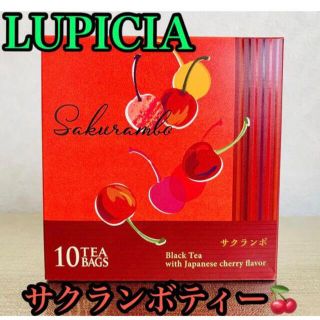 ルピシア(LUPICIA)の【LUPICIA】※パナップ様専用サクランボ🍒＆オレンジ🍊ティーバッグセット(茶)