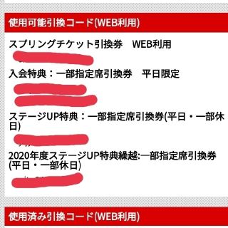 チバロッテマリーンズ(千葉ロッテマリーンズ)の千葉ロッテマリーンズ 2020年度ステージUP特典チケット(野球)