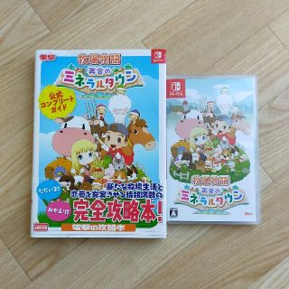 牧場物語 再会のミネラルタウン Switch　攻略本セット(家庭用ゲームソフト)