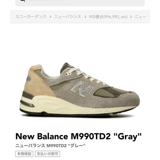 New Balance(ニューバランス)のNewbalance m990TD2 ニューバランス 26cm メンズの靴/シューズ(スニーカー)の商品写真