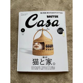 マガジンハウス(マガジンハウス)の「Casa BRUTUS (カーサ・ブルータス) 2022年 06月号」(生活/健康)