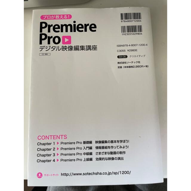 プロが教える！Ｐｒｅｍｉｅｒｅ　Ｐｒｏデジタル映像編集講座 ＣＣ対応 エンタメ/ホビーの本(コンピュータ/IT)の商品写真