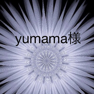 yumama様(その他)