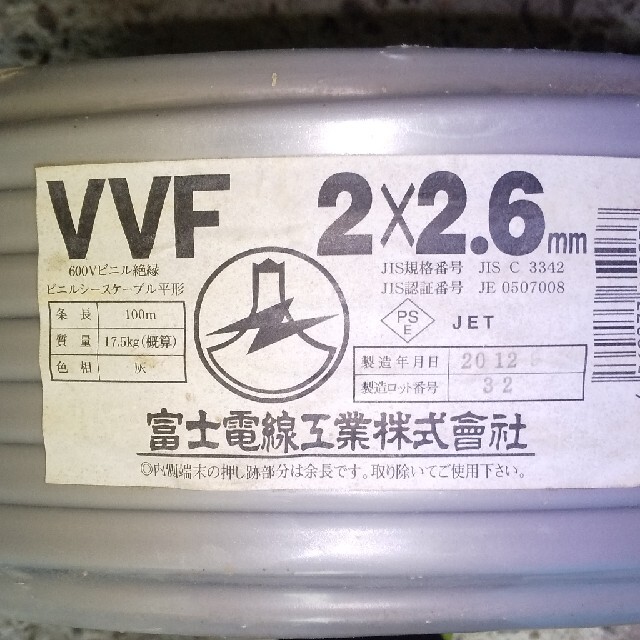 ハンドメイド2012年製ＶＶＦケーブル2.6ミリ2芯 開封品 重さ約15kg