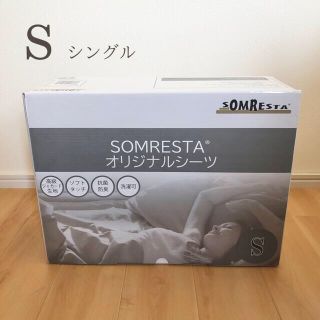 【新品未開封】ソムレスタ オリジナルシーツ｜シングル｜somresta(シーツ/カバー)