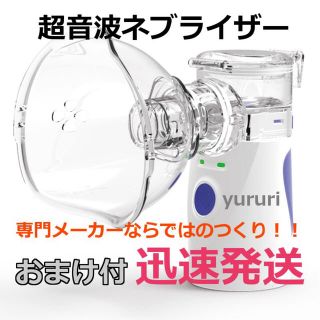 訳あり★携帯　NEW超音波式ネブライザー　蒸気吸入器　加湿器☆好評おまけ付　家庭(その他)