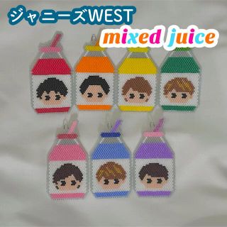 ジャニーズウエスト(ジャニーズWEST)の ジャニーズWEST🍹Mixed Juiceボトル☆オーダーページ(チャーム)