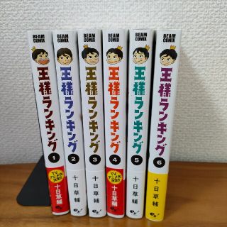 王様ランキング １～6巻(その他)