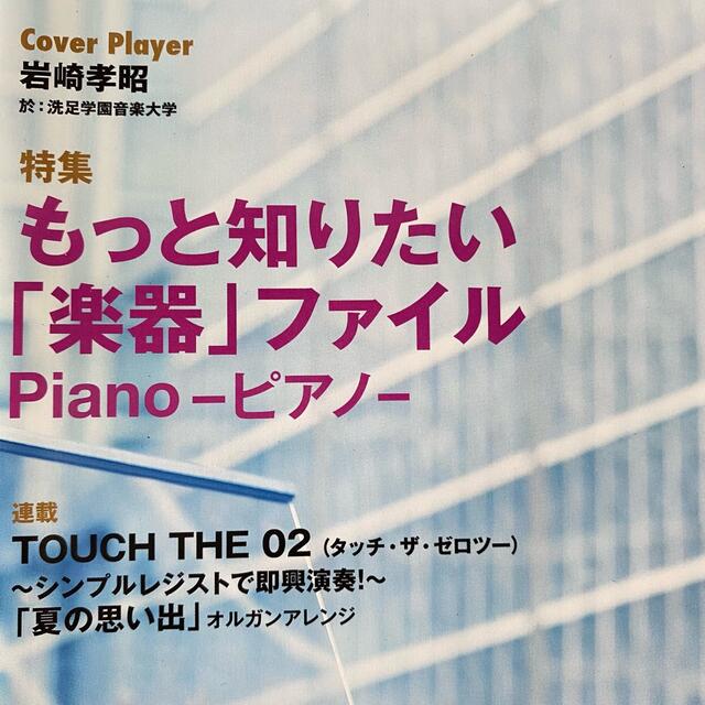 ヤマハ(ヤマハ)の❤️まりえ様❤️2015年11月号 岩崎孝昭 ルパン3世のテーマ2015 楽器のスコア/楽譜(ポピュラー)の商品写真