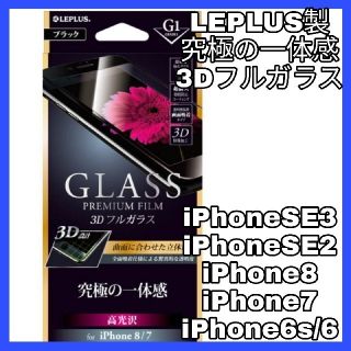 アイフォーン(iPhone)のiPhone SE 8 7 6 6S 4.7 フィルム ガラス ブラック　黒(保護フィルム)