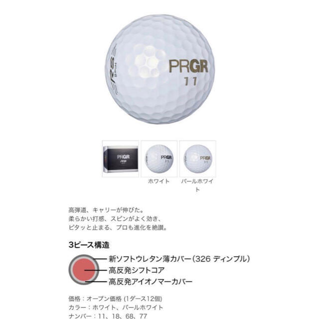 PRGR - プロギア PRGR RS SPIN ゴルフボール 新品未使用1ダースの通販 ...