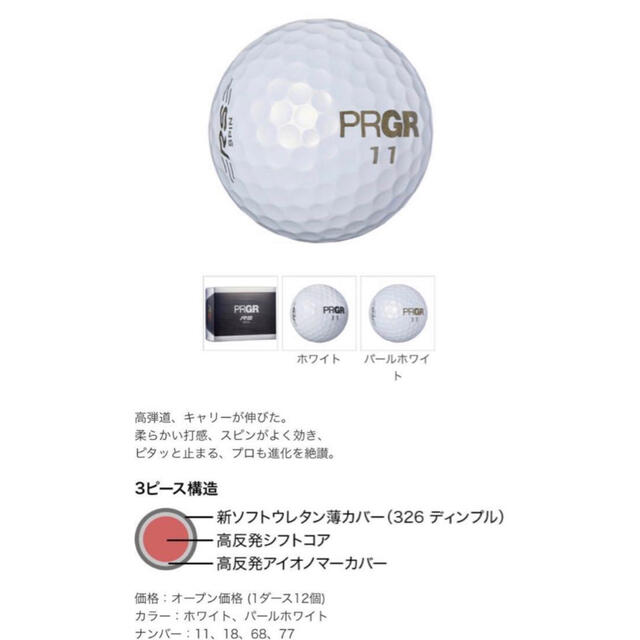 PRGR(プロギア)のプロギア　PRGR RS SPIN ゴルフボール　新品未使用2ダース スポーツ/アウトドアのゴルフ(その他)の商品写真