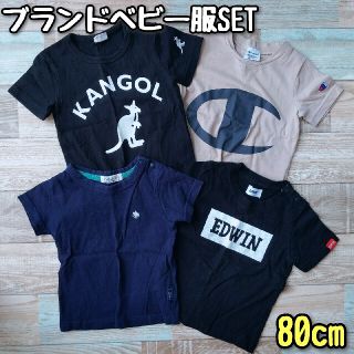 カンゴール(KANGOL)のベビー服 4枚セット ブランドベビー服 まとめ売り 80cm 保育園(Ｔシャツ)