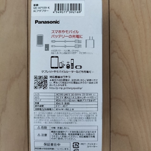 Panasonic(パナソニック)のUSB出力ACアダプター（スマホ対応）パナソニック スマホ/家電/カメラのスマートフォン/携帯電話(バッテリー/充電器)の商品写真