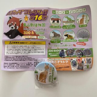 東山動物園　缶バッチ(バッジ/ピンバッジ)