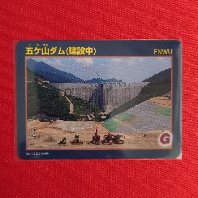 ダムカード　五ケ山ダム(建設中) | フリマアプリ ラクマ