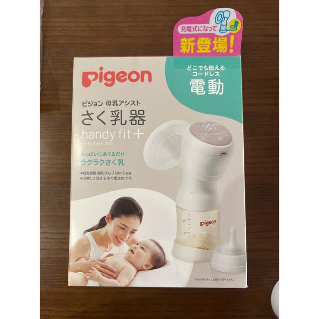 Pigeon 母乳アシストさく乳器　ほほえみキューブとフリーザーパック付き