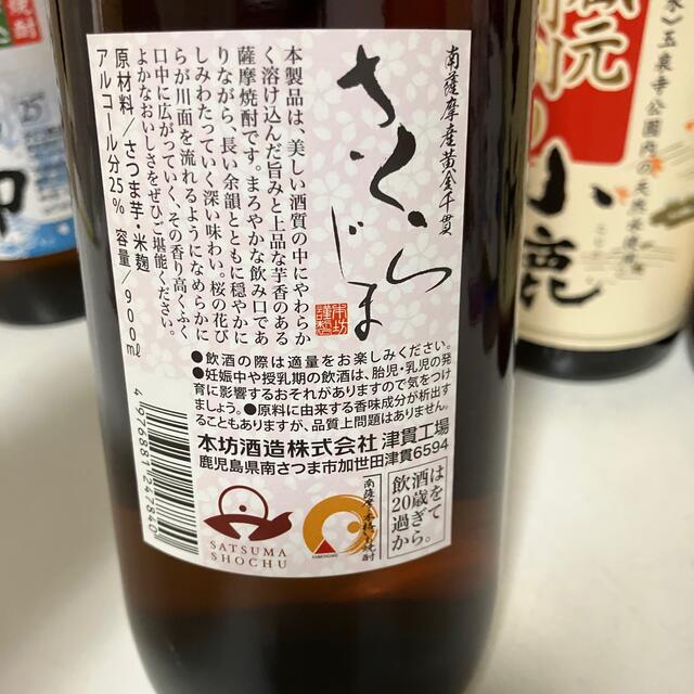 199【芋焼酎飲み比べ6本セット】900ml6本セット 食品/飲料/酒の酒(焼酎)の商品写真