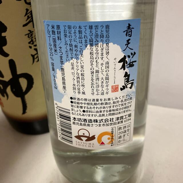 199【芋焼酎飲み比べ6本セット】900ml6本セット 食品/飲料/酒の酒(焼酎)の商品写真