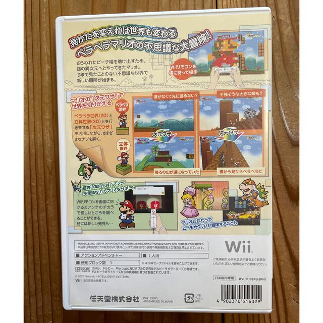 Wii(ウィー)のスーパーペーパーマリオ Wii エンタメ/ホビーのゲームソフト/ゲーム機本体(家庭用ゲームソフト)の商品写真