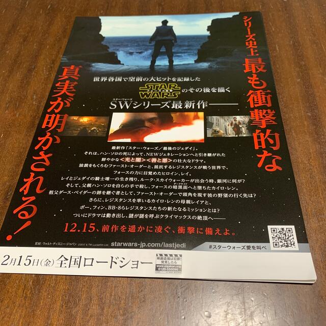 il by saori komatsu(アイエルバイサオリコマツ)の映画STAR WARS スターウォーズ最後のジェダイ　チラシ5枚とステッカー1枚 エンタメ/ホビーのコレクション(ノベルティグッズ)の商品写真