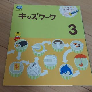 ベネッセ(Benesse)のこどもちゃれんじ　キッズワーク　3月号(その他)