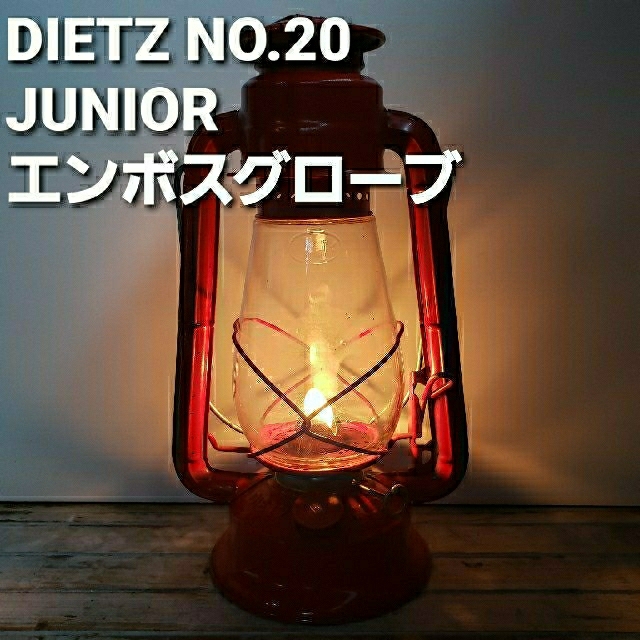 SALE!Dietz デイツ #20 ジュニア 赤 金 レッド ランタン