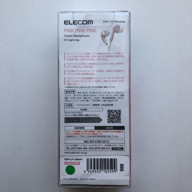 ELECOM(エレコム)のエレコム スイートピンク イヤホン EHP-LF11IMAP3 スマホ/家電/カメラのスマホアクセサリー(ストラップ/イヤホンジャック)の商品写真