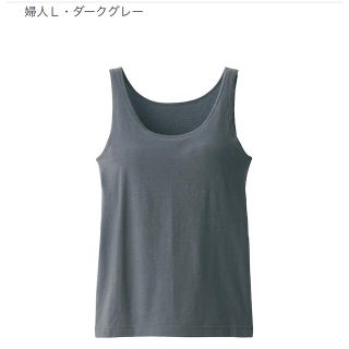 ムジルシリョウヒン(MUJI (無印良品))のシルク入りカップ入りタンクトップ　L サイズ　新品　ダークグレー(タンクトップ)