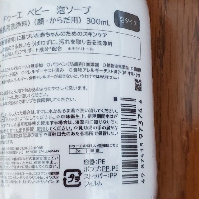 SHISEIDO (資生堂)(シセイドウ)のドゥーエ　ベビー　ソープ　シャンプー　セット　泡　敏感肌用 キッズ/ベビー/マタニティの洗浄/衛生用品(その他)の商品写真