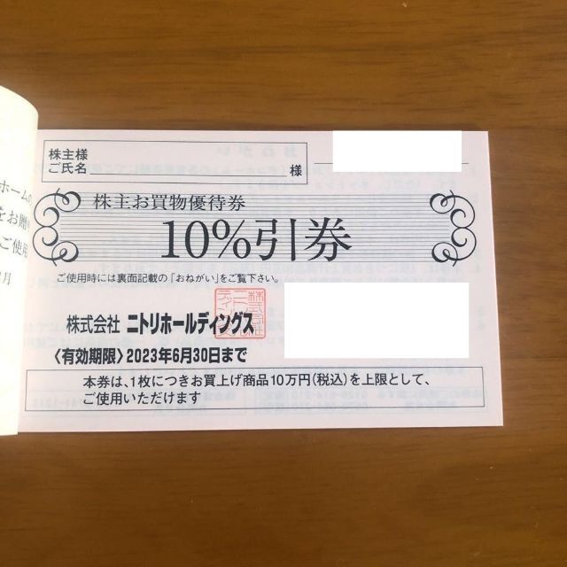 ニトリ(ニトリ)の最新 ☆ ニトリ 株主優待券 1枚 ☆ ニトリ デコホーム 10％割引券 チケットの優待券/割引券(ショッピング)の商品写真