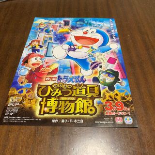 ショウガクカン(小学館)の映画ドラえもん のび太のひみつ道具博物館　藤子・F・不二雄(印刷物)