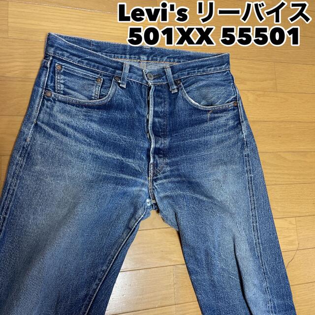 リーバイス　501xx 日本製　55501