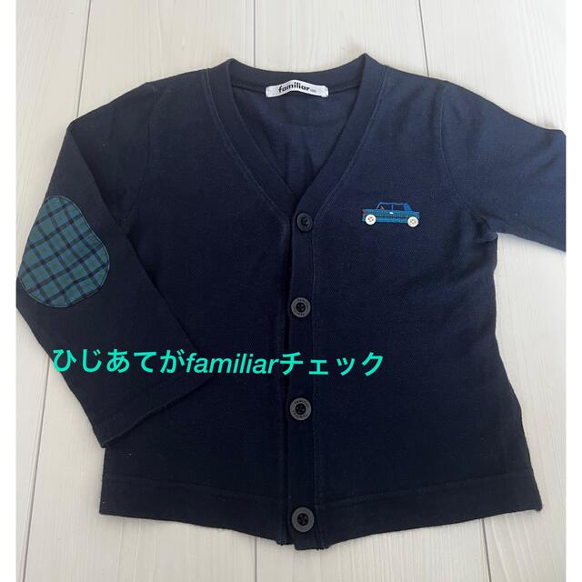 familiar(ファミリア)のfamiliar カーディガンサイズ100 キッズ/ベビー/マタニティのキッズ服男の子用(90cm~)(カーディガン)の商品写真