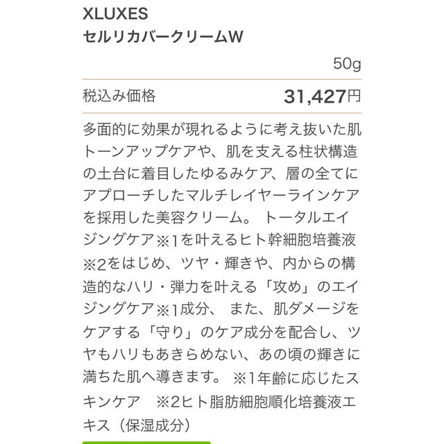 未開封　XLUXES  セルリカバークリームW 50g