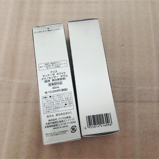 ナリスディアーゼ ホワイト メラノセンサー セラム2本 | gellonautos.cl