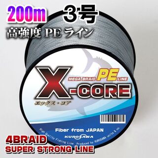 高強度PEラインX-CORE３号40lb・200m巻き 灰 グレー！(釣り糸/ライン)
