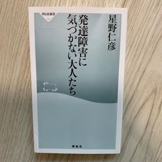 発達障害に気づかない大人たち(健康/医学)