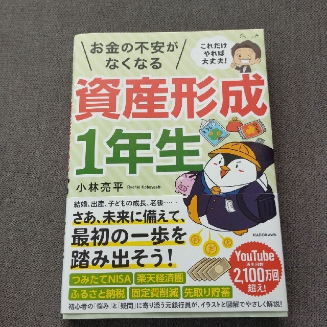 これだけやれば大丈夫！お金の不安がなくなる資産形成１年生 エンタメ/ホビーの本(ビジネス/経済)の商品写真