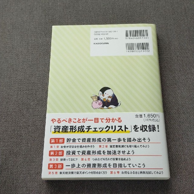 これだけやれば大丈夫！お金の不安がなくなる資産形成１年生 エンタメ/ホビーの本(ビジネス/経済)の商品写真