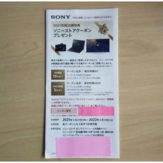ソニー(SONY)のソニーストアクーポン　株主優待券sony クーポン(ショッピング)