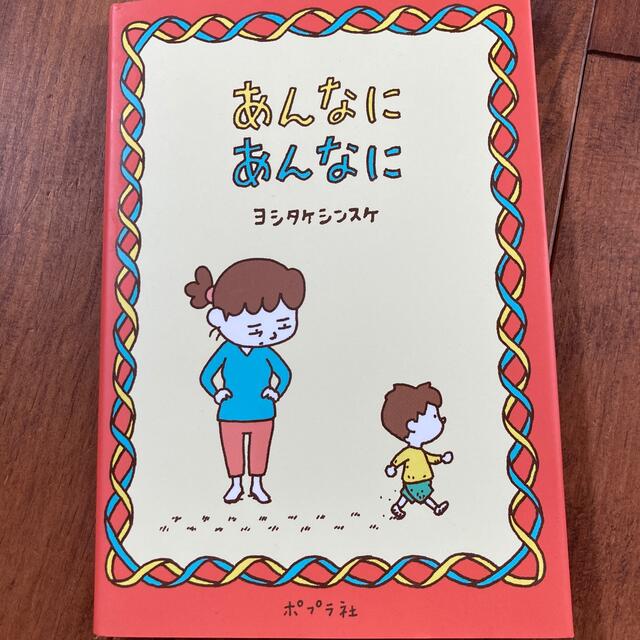 あんなにこんなに エンタメ/ホビーの本(絵本/児童書)の商品写真