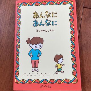 あんなにこんなに(絵本/児童書)