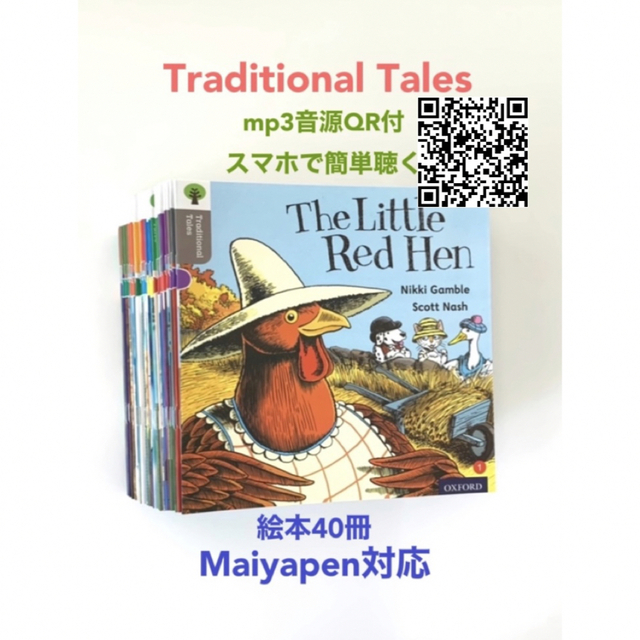 ORT Traditional Tales絵本40冊　マイヤペン対応