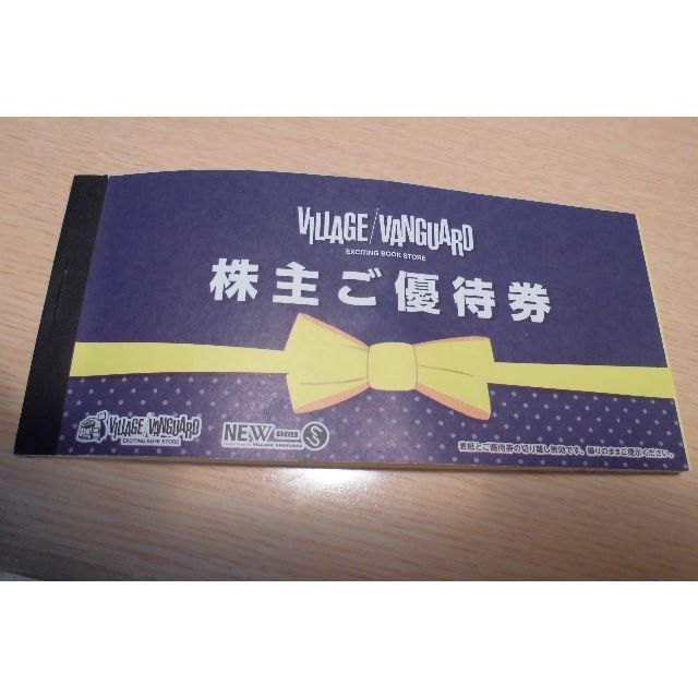 12000円分（1,000円券×12枚)　ヴィレッジヴァンガード　優待　カード