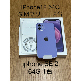 iPhone - 新品SIMフリー iPhone12 64GB ホワイト＆パープル の通販 ...