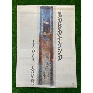 【激レア】風の谷のナウシカ　1990年カレンダー　ジブリ　宮崎駿